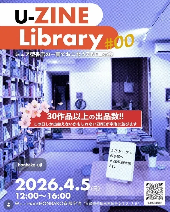 京都のシェア型書店HONBAKOで開催「U-ZINE Library #00」に出品します