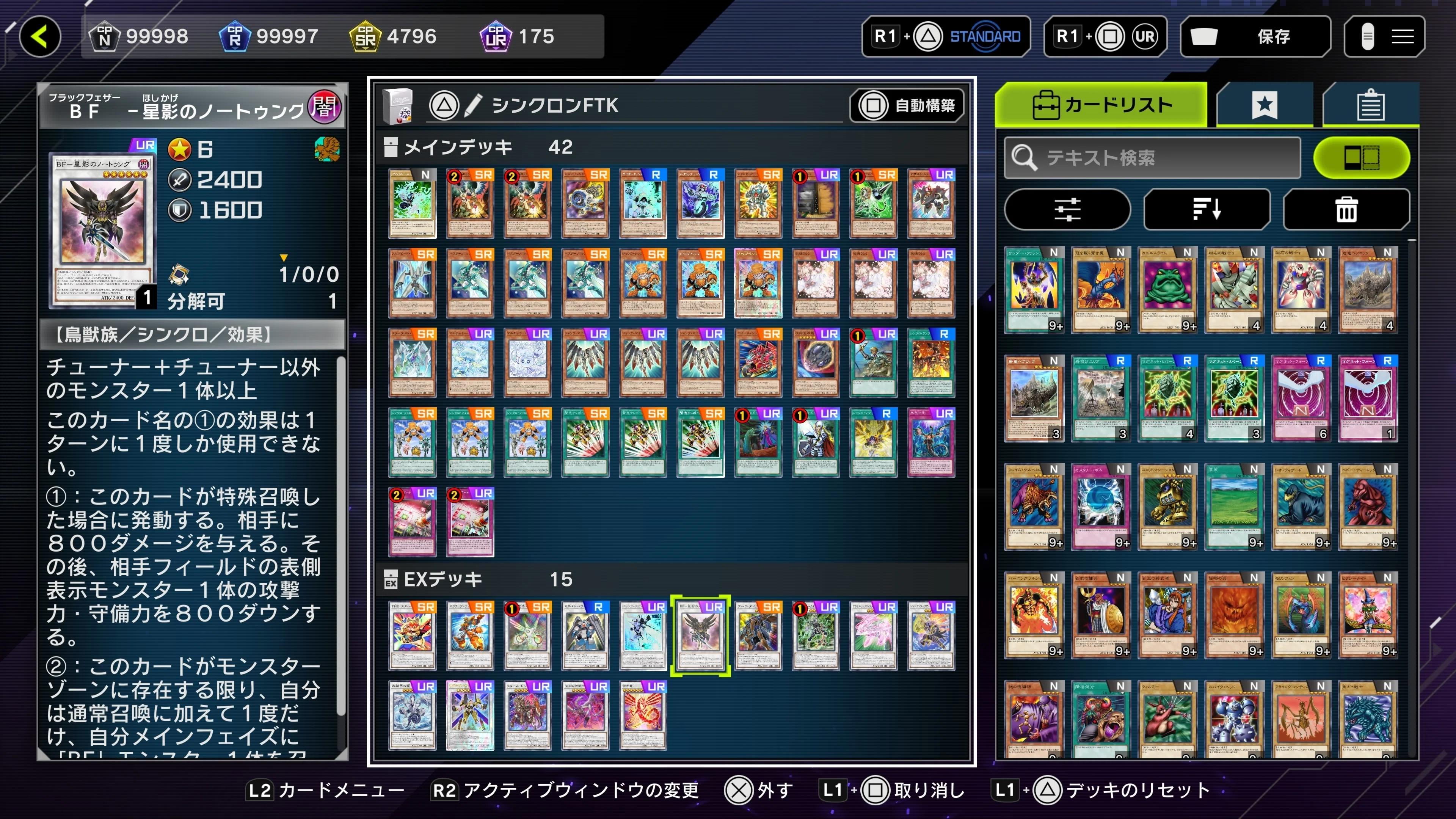 シンクロン初心者、Season51マスター1到達しました。【遊戯王マスター