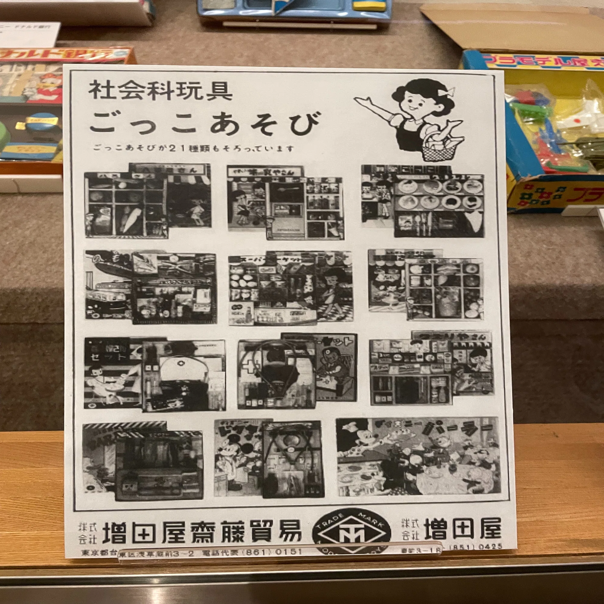 ままごと遊び・ごっこ遊びで時代が見える｜あきこ おもちゃ屋の娘