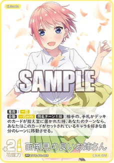 五等分の花嫁カードゲーム～お祭り騒ぎの日常カード紹介②～｜りあ