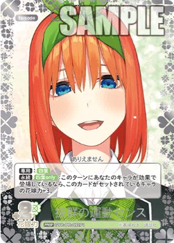 五等分の花嫁カードゲーム～お祭り騒ぎの日常カード紹介②～｜りあ
