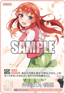 五等分の花嫁カードゲーム～お祭り騒ぎの日常カード紹介②～｜りあ