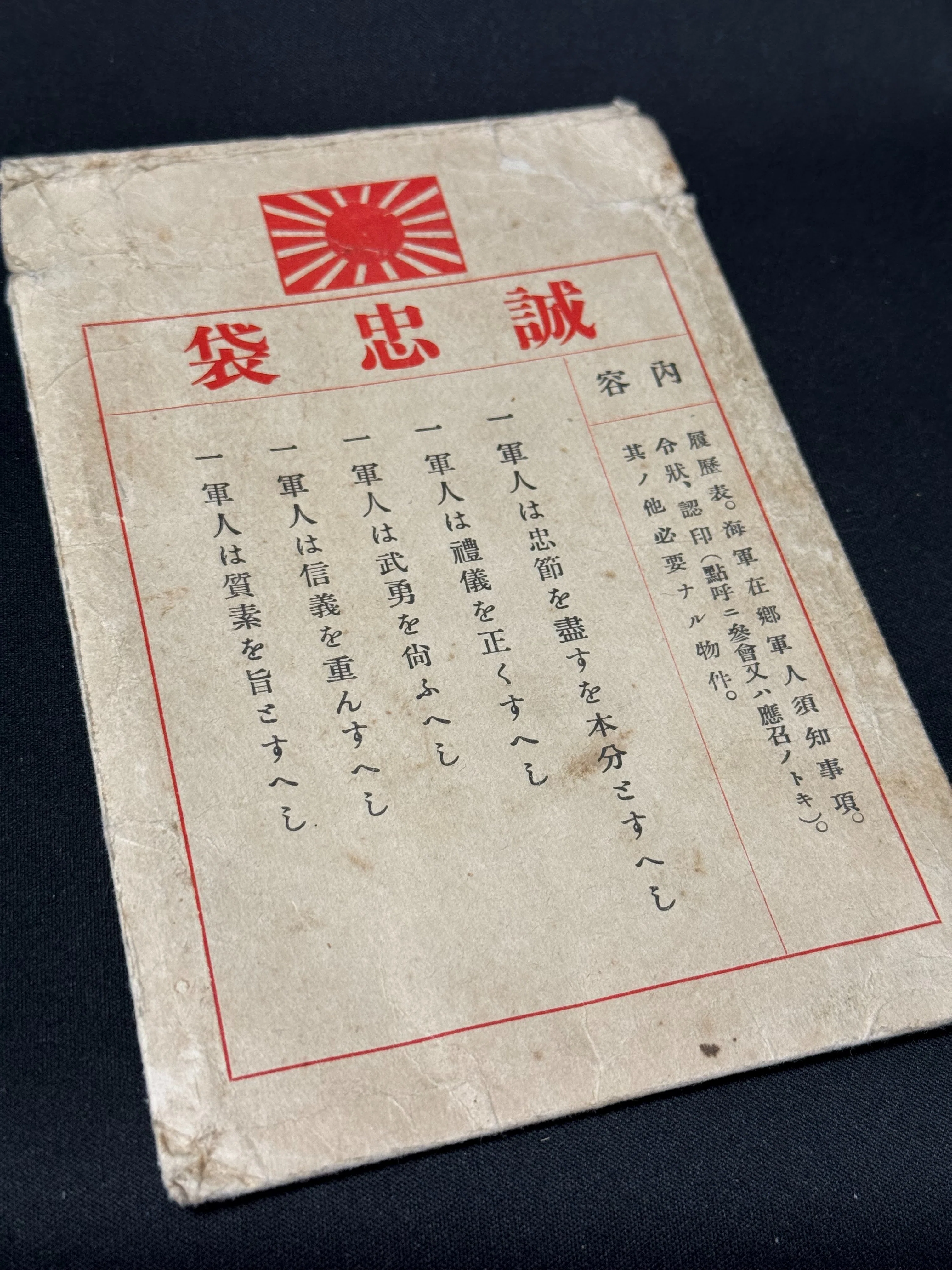 海軍関係の「誠忠袋」で、出征の貴重品などを入れるとなっているのです