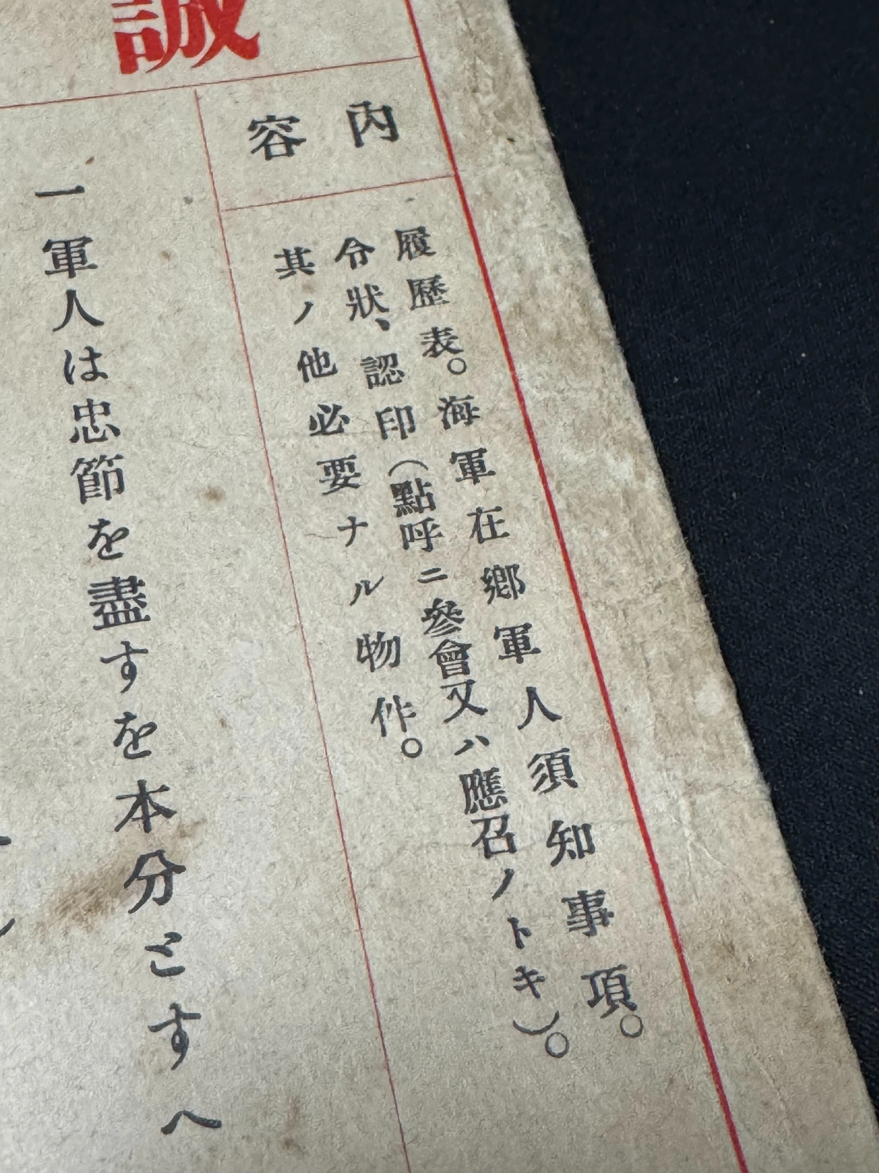 海軍関係の「誠忠袋」で、出征の貴重品などを入れるとなっているのです