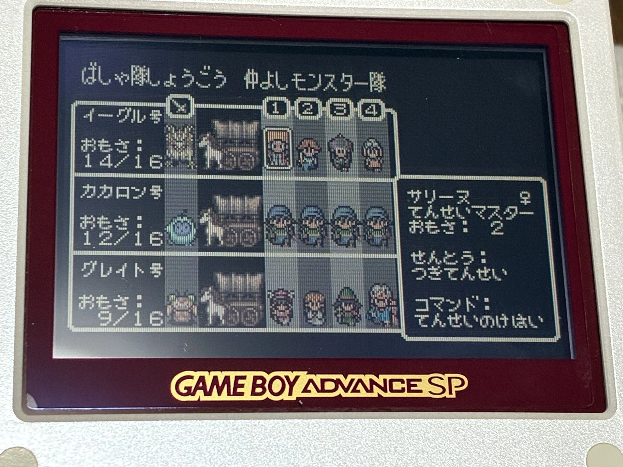 ドラゴンクエストモンスターズ キャラバンハート（発売23周年）の進捗