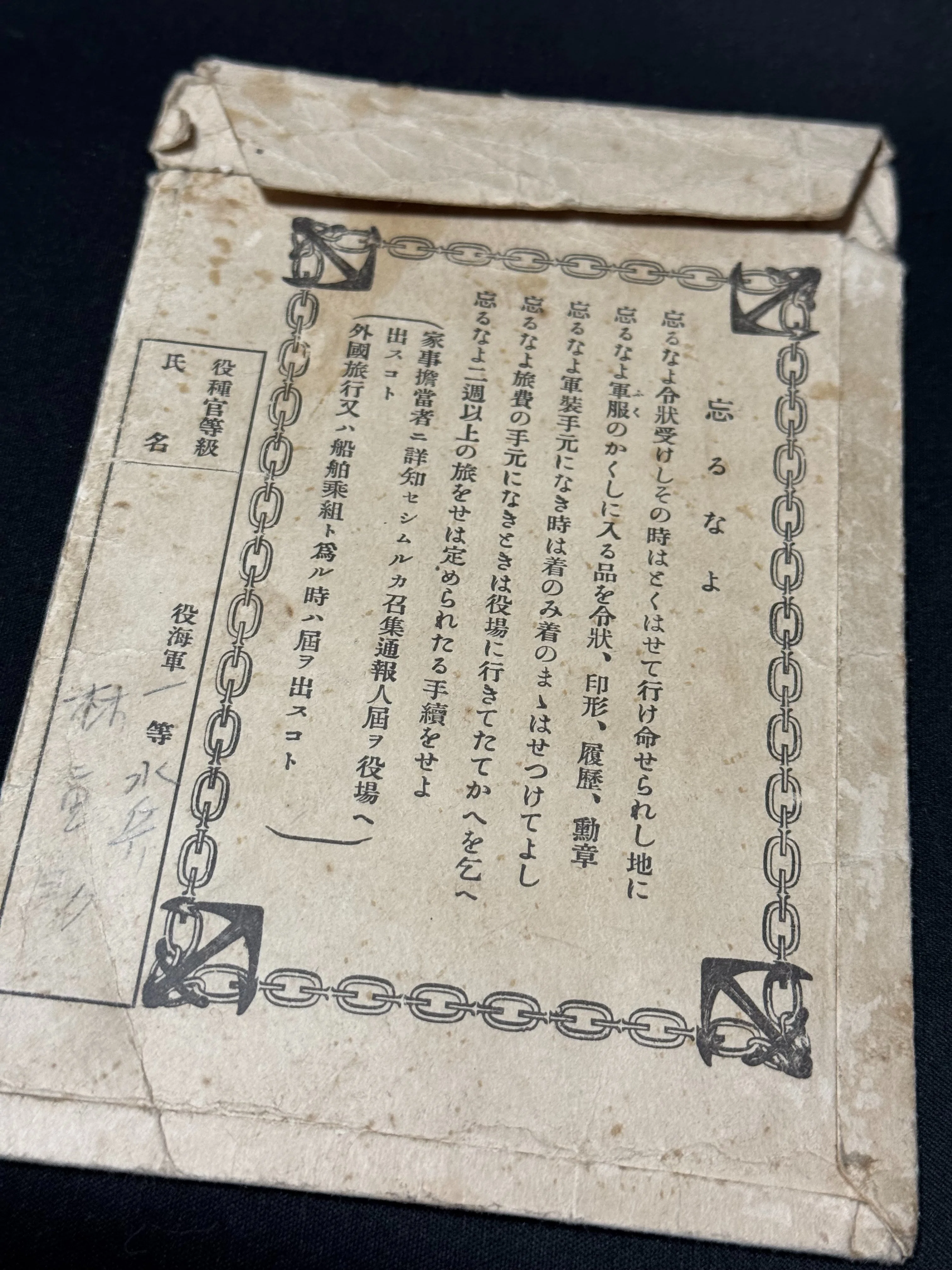 海軍関係の「誠忠袋」で、出征の貴重品などを入れるとなっているのです