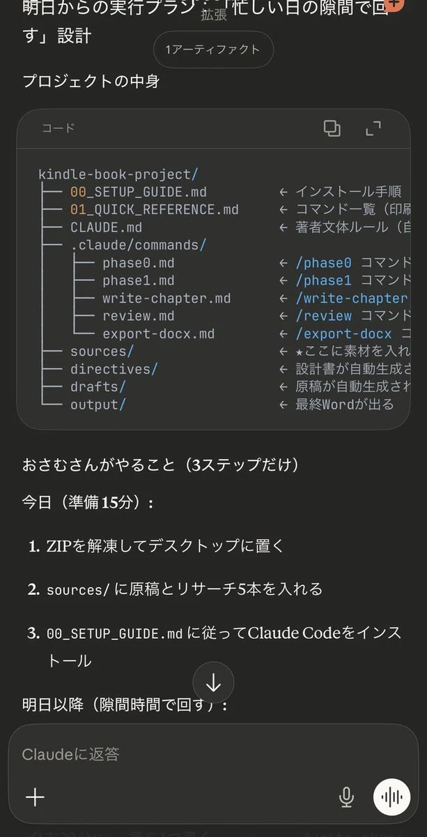 深夜3時、「できた！」と叫んだ話—コードが書けないライターのClaude