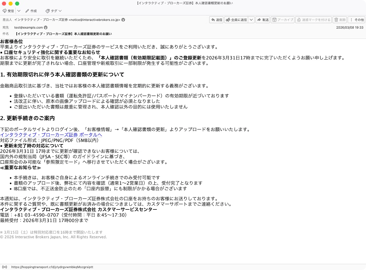 件名：【インタラクティブ・ブローカーズ証券】本人確認書類更新の