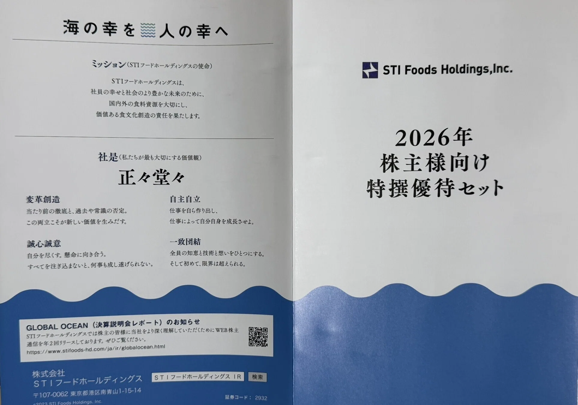 優待でもらえる缶詰が思ってた以上に本格的🐟【STIフードHD・2932