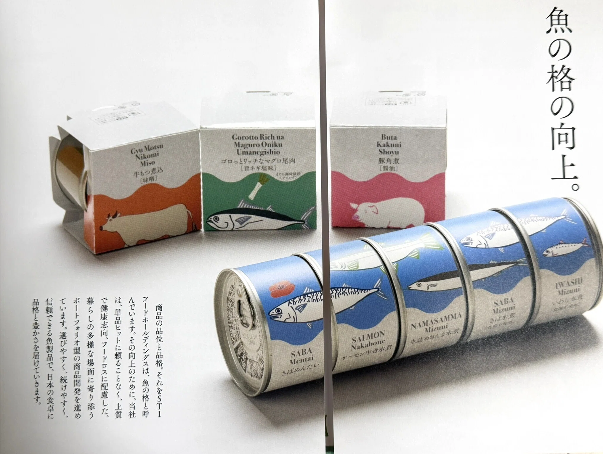 優待でもらえる缶詰が思ってた以上に本格的🐟【STIフードHD・2932