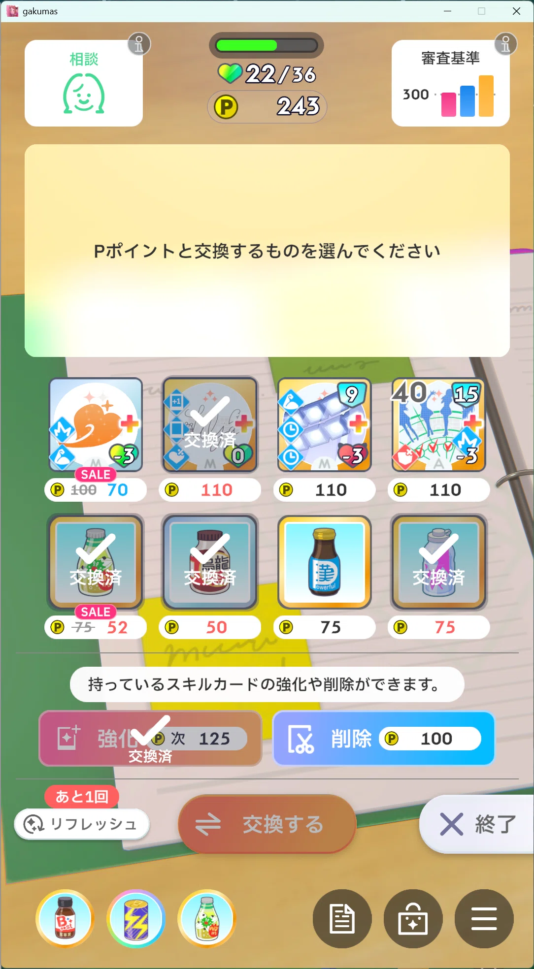 学マス】簡単解説！初レジェンドでSSS+取るにはドリンクを取れ｜斜籐