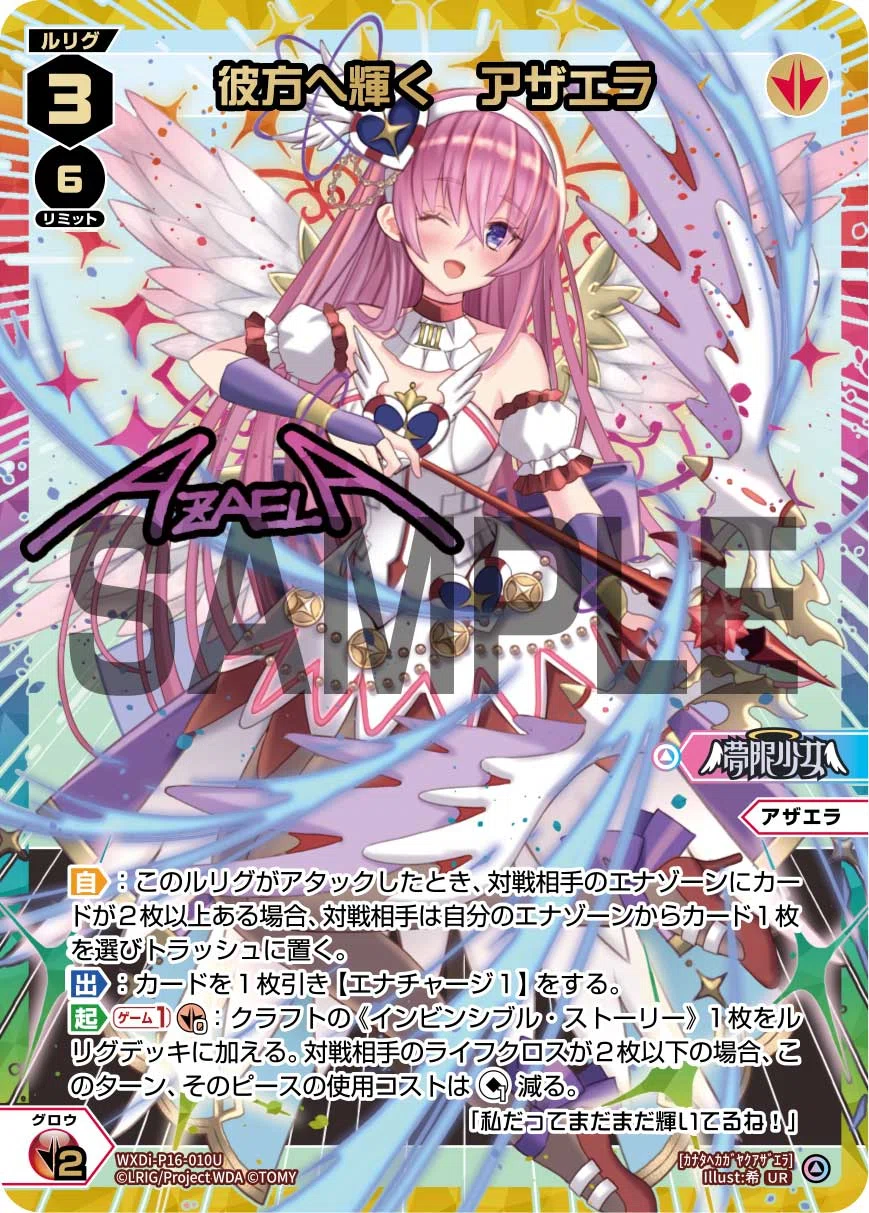 PRIMAL SELECTOR ウィクロス　聖天姫　ムンカルン　USR ウィクロス 聖天姫 アークゲイン 4枚 聖天姫 ムンカルン / 〔WX25-P1