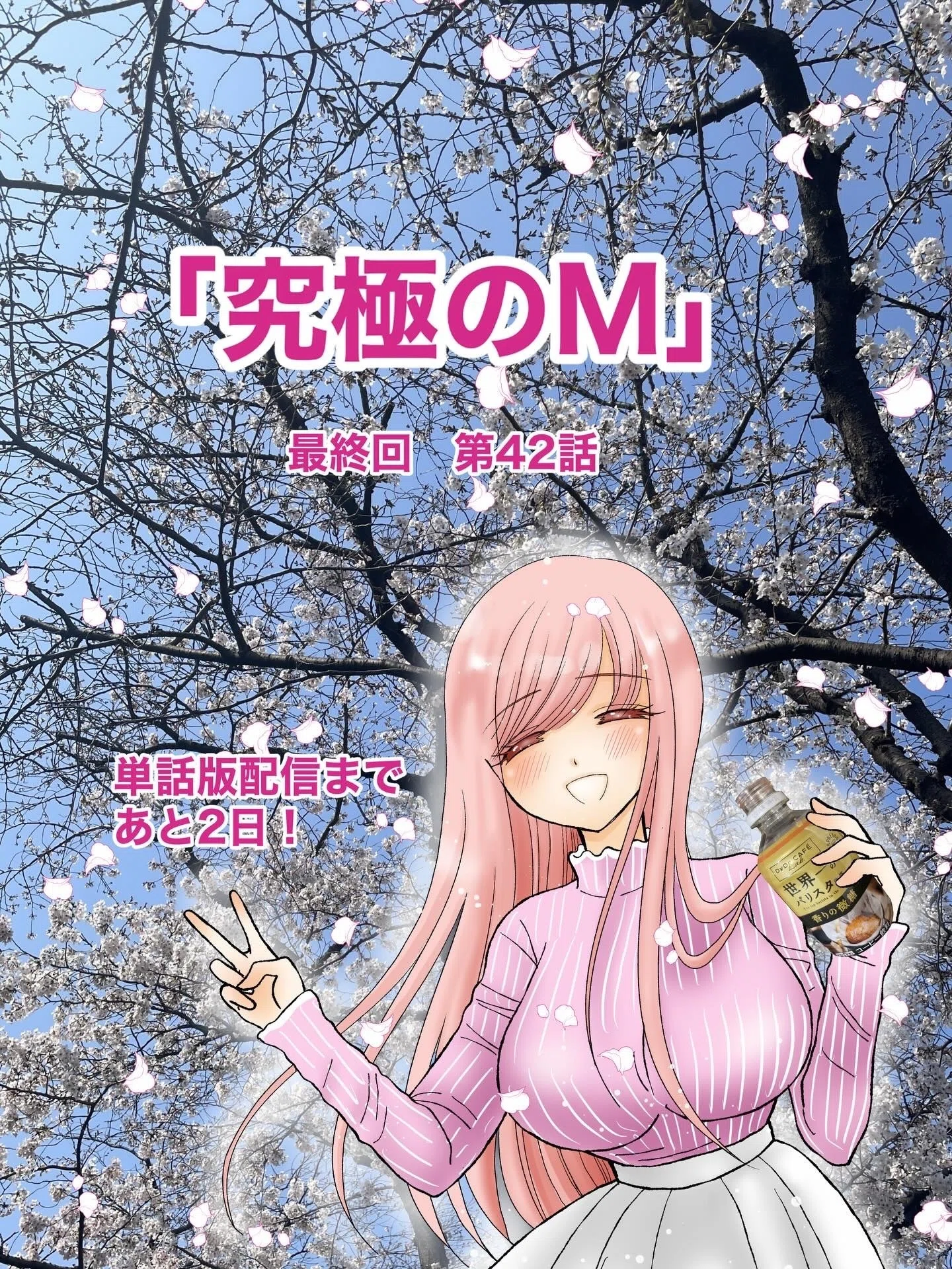 桜散歩の日、そして明日｜白井裕子(ホネコ)
