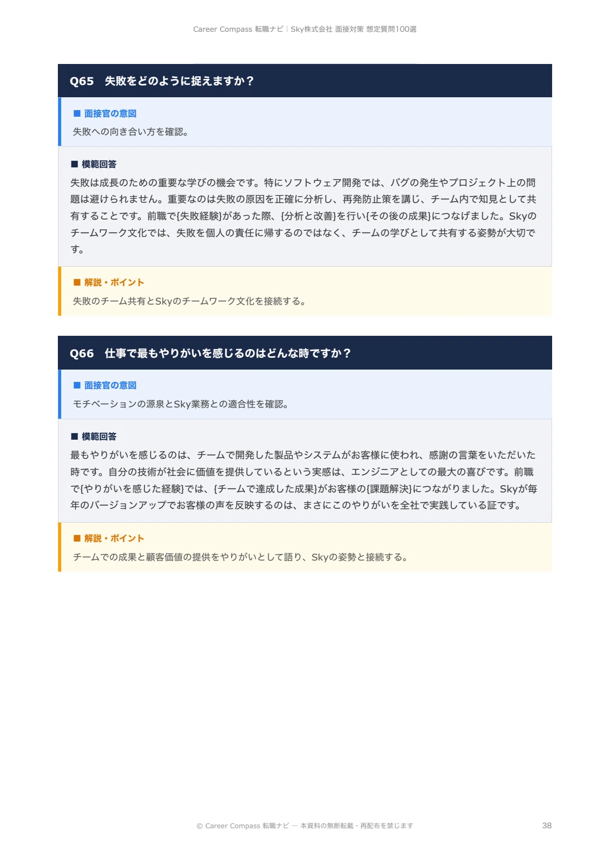 [2026 Edition] Sky Co., Ltd. Interview Preparation: 100 Expected ...