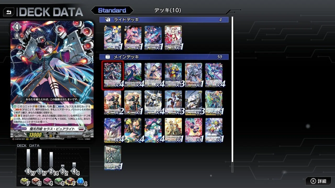ヴァンガード　セラス　デッキ ヴァンガード】初心者が組むべきデッキについて｜きり