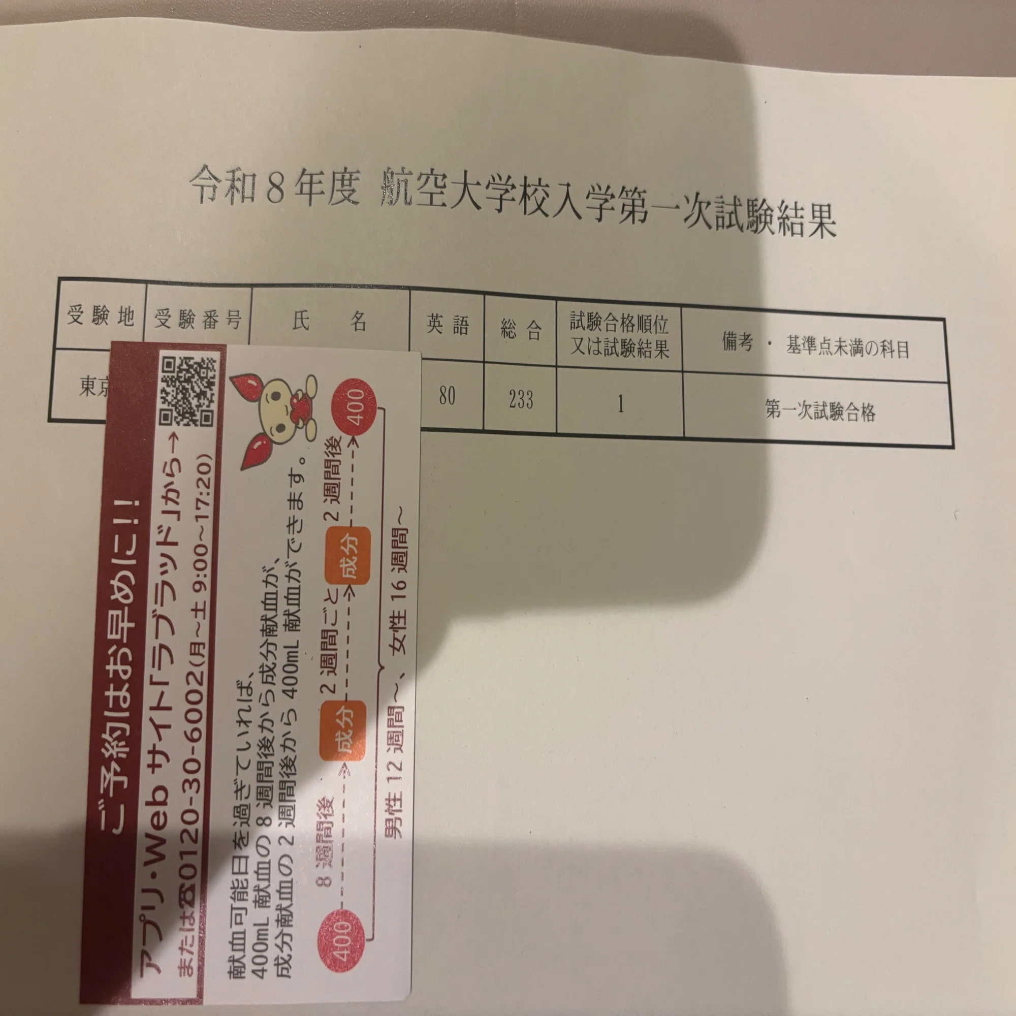 航空大学校 筆記試験1位の開示・勉強法・分析とか｜にくきゅうすべすべ