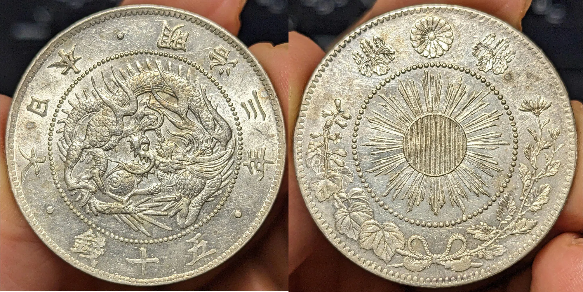 二重止本(細字) M3 旭日竜50銭銀貨｜オーライズドコイン