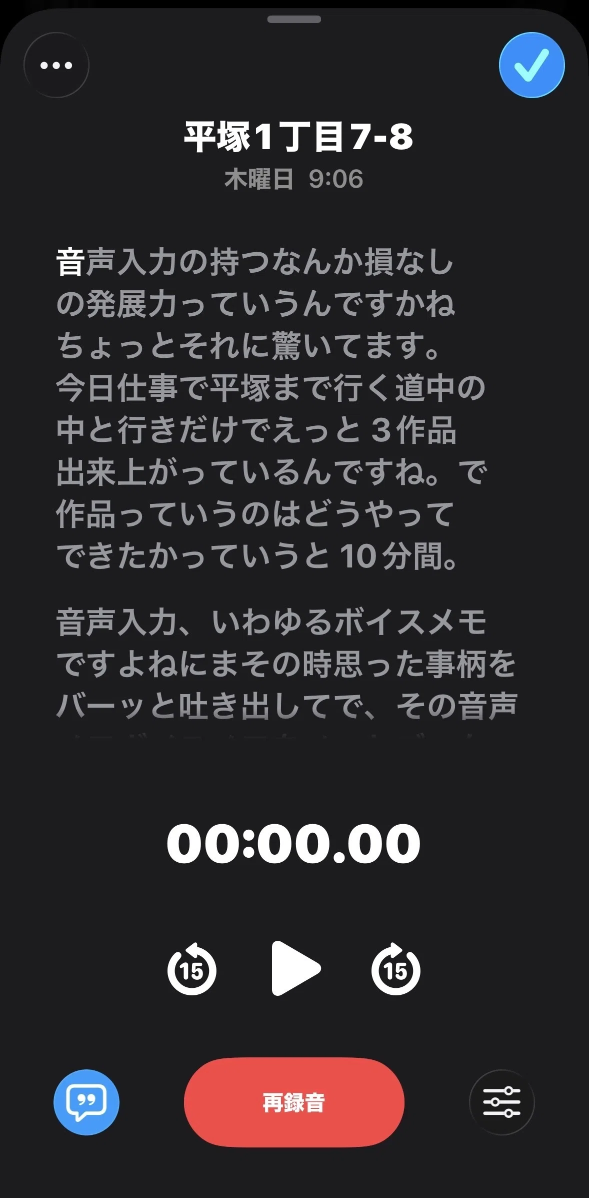 音声入力をどうやって文章に変換するかのメソッド｜信平（しんぺい）