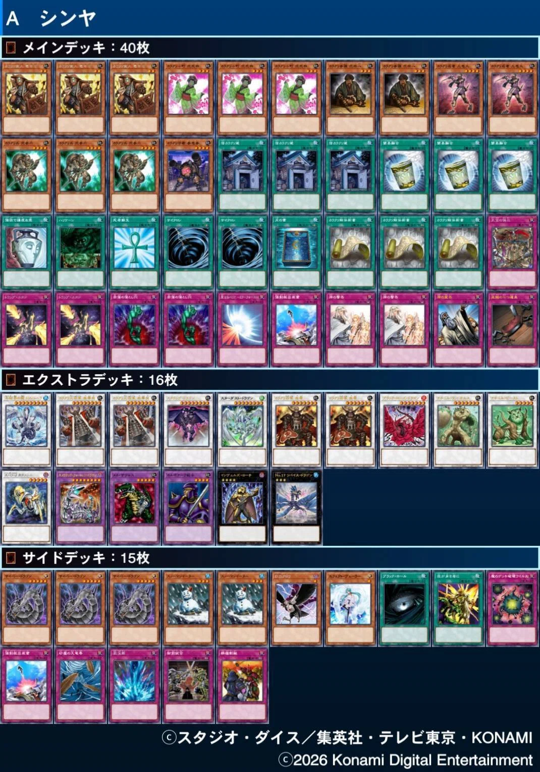 遊戯王】2025年カラクリの変遷【1103環境】｜シンヤ