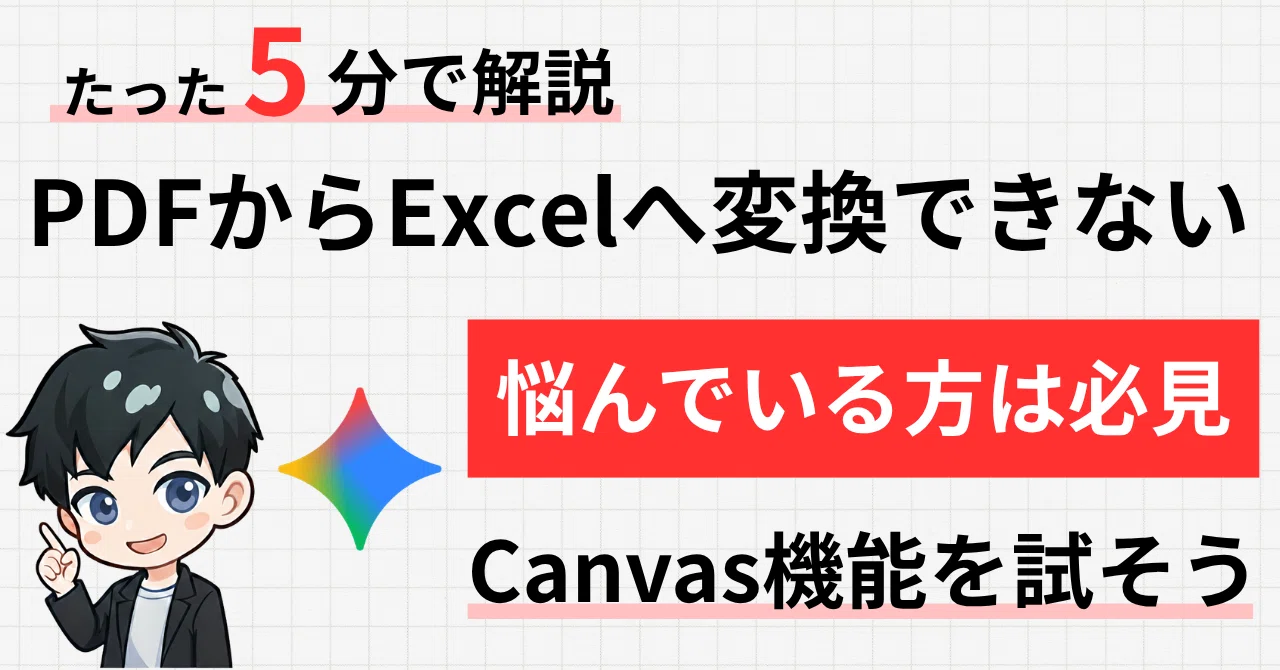 PDFからExcel変換、上手く出来ない人必見の方法！？｜ノワール