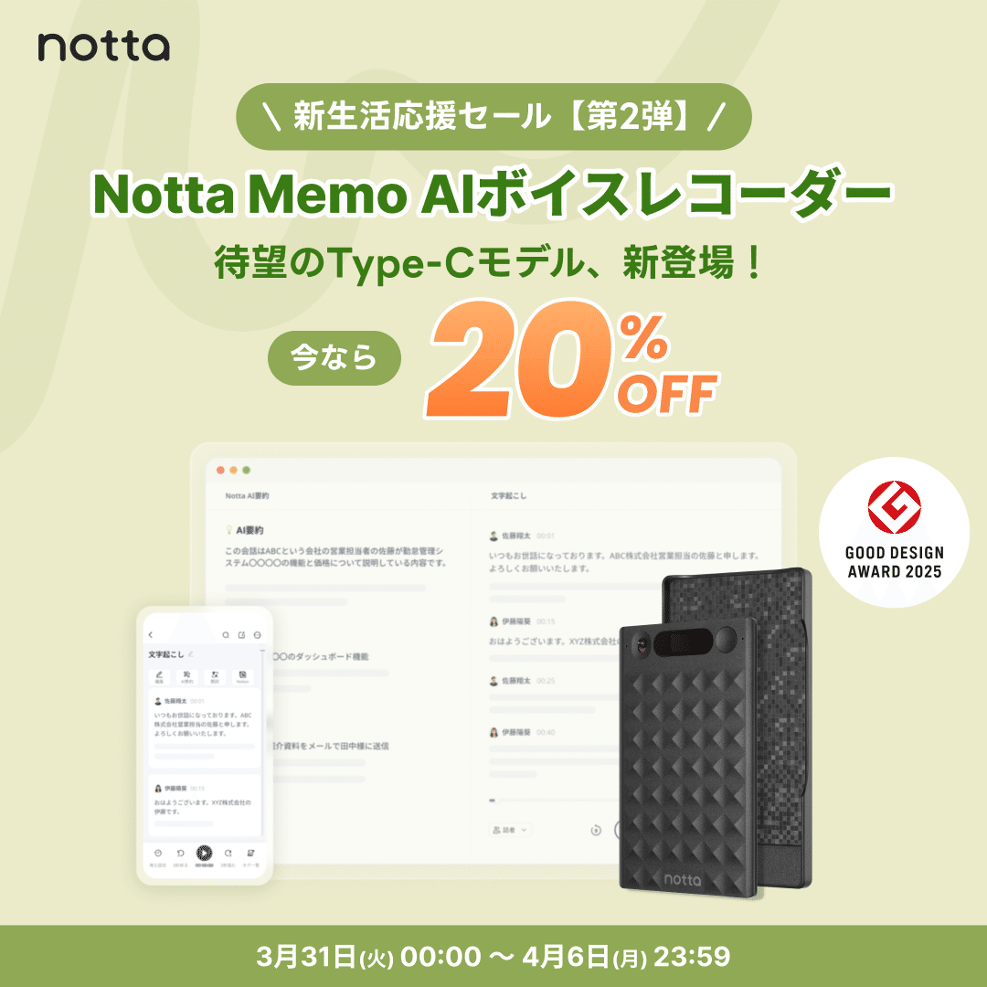 Notta Memo レビュー】ついに、USB-C対応。さらに使いやすくなったAI