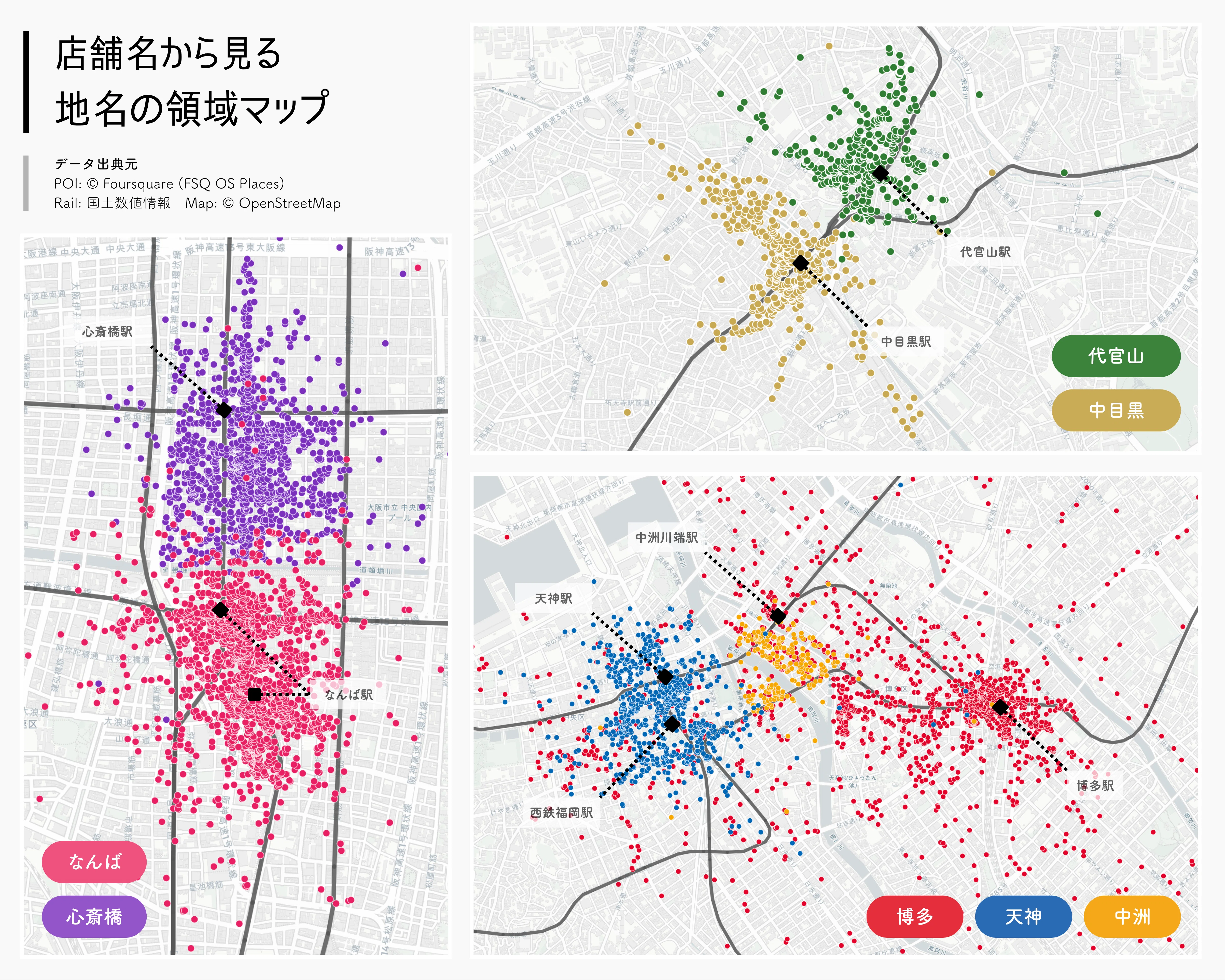 地名の「勢力図」を可視化してみた。中目黒vs代官山、博多vs天神…勝者