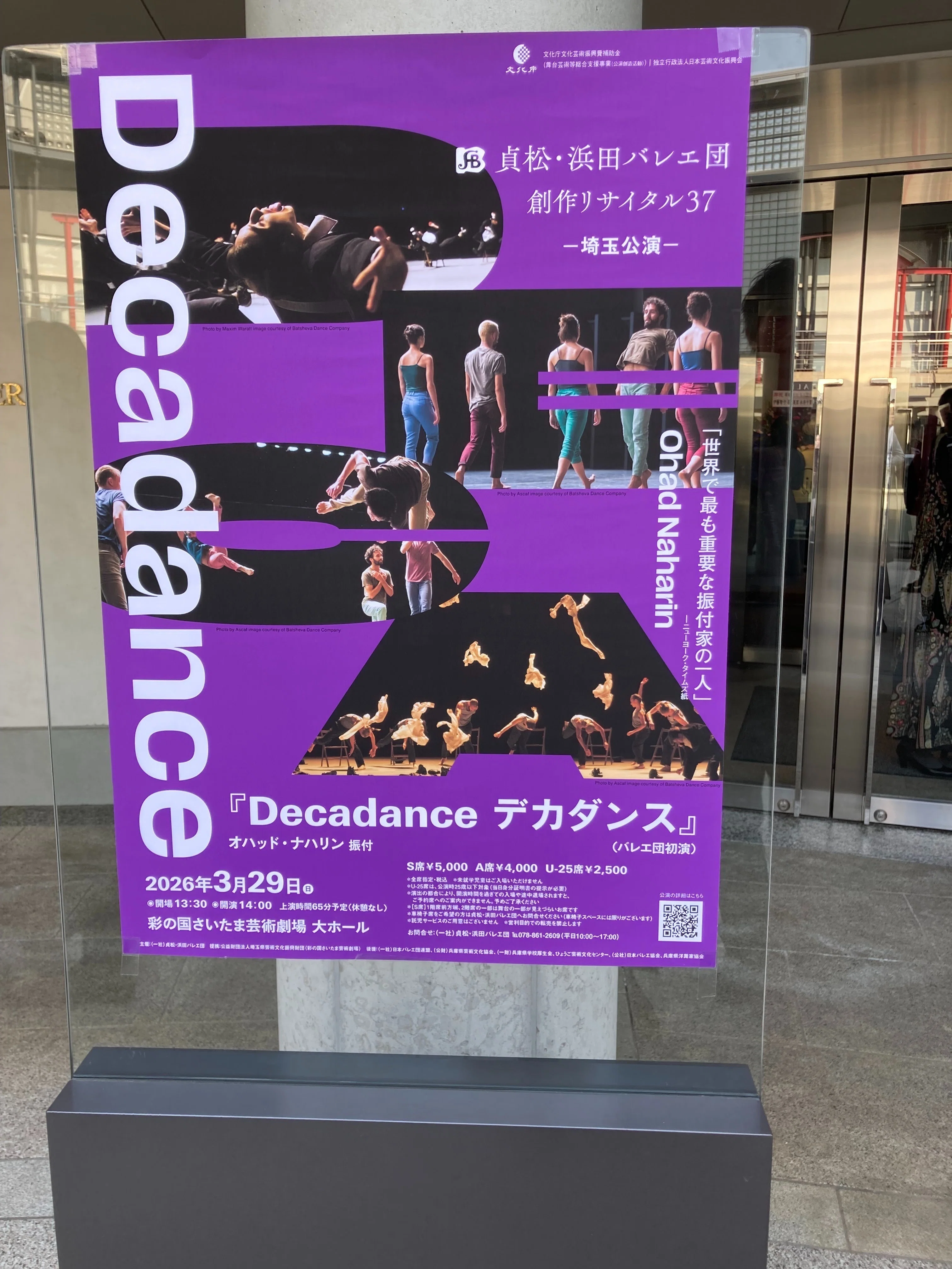 貞松・浜田バレエ団 創作リサイタル37『Decadance デカダンス』-埼玉