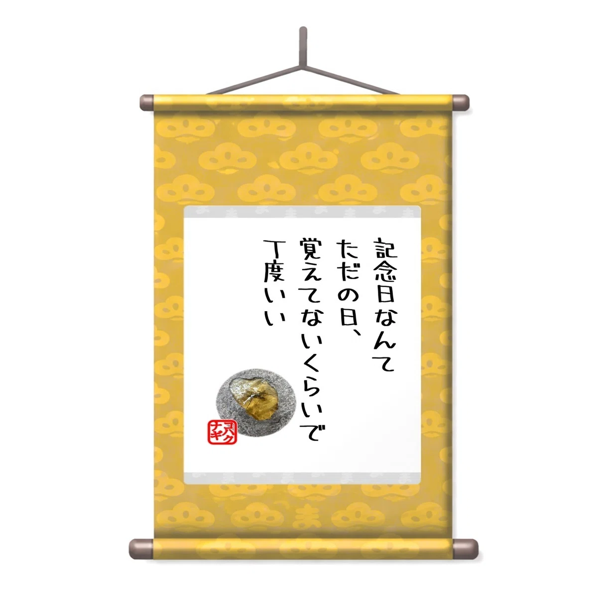 noteコメントを、掛け軸にしてみた【3月①】｜まつの妻