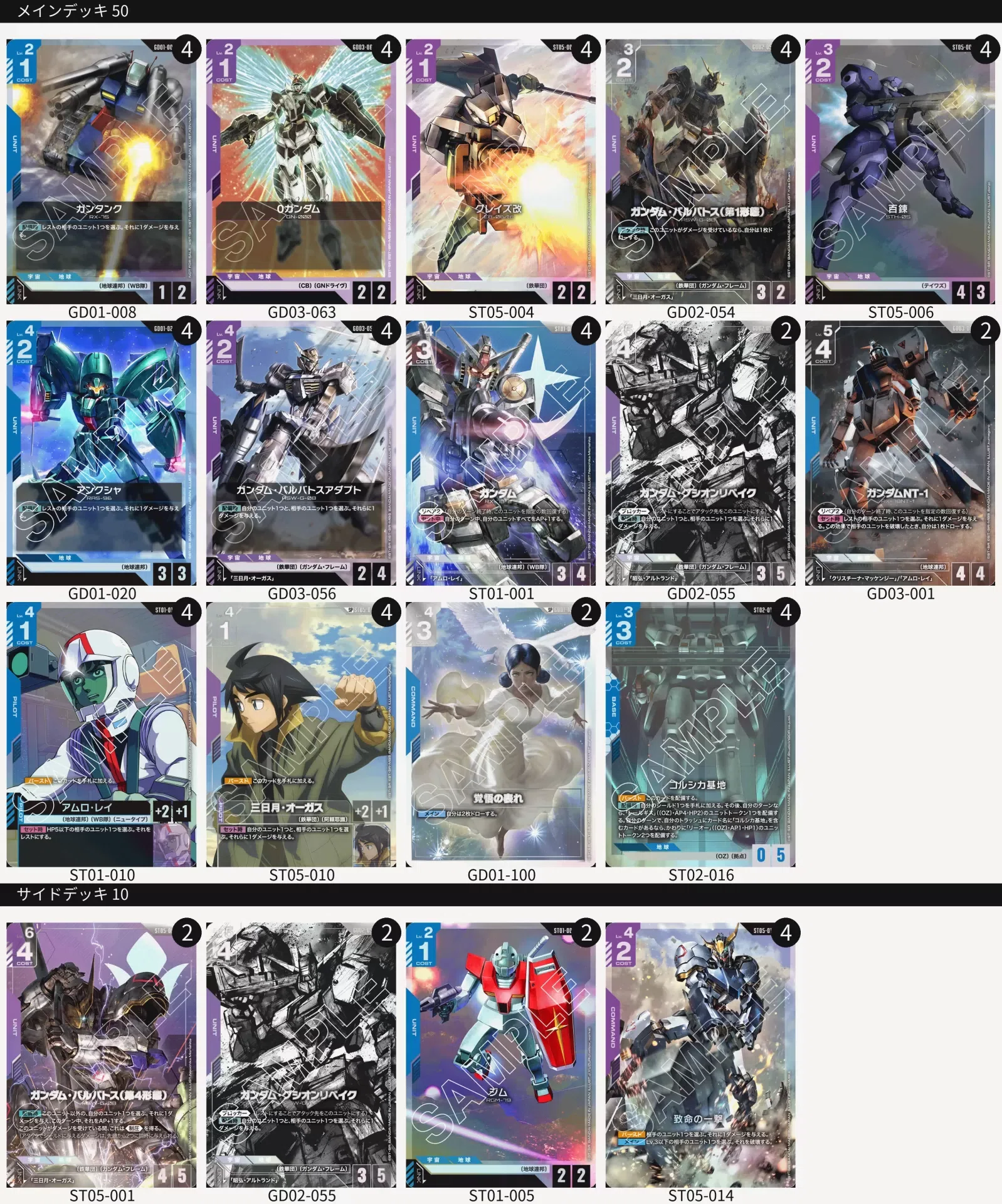 大会感想】ガンダムカードゲームWORLD CHAMPIONSHIPS 25-26 Grand