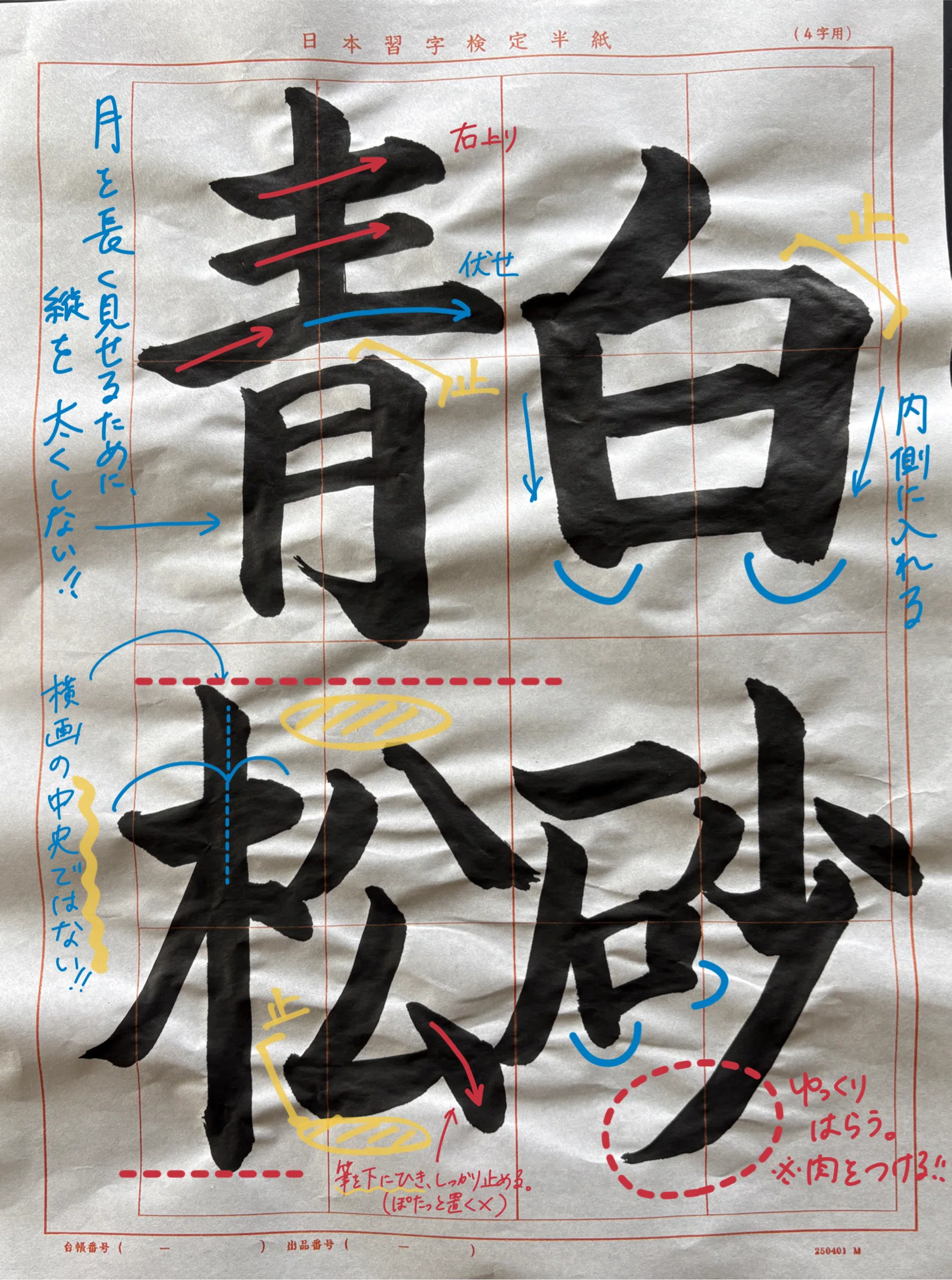 2026年4月号：毛筆編】基本に立ち返る、横画の書き分け｜砂庭陽子/port