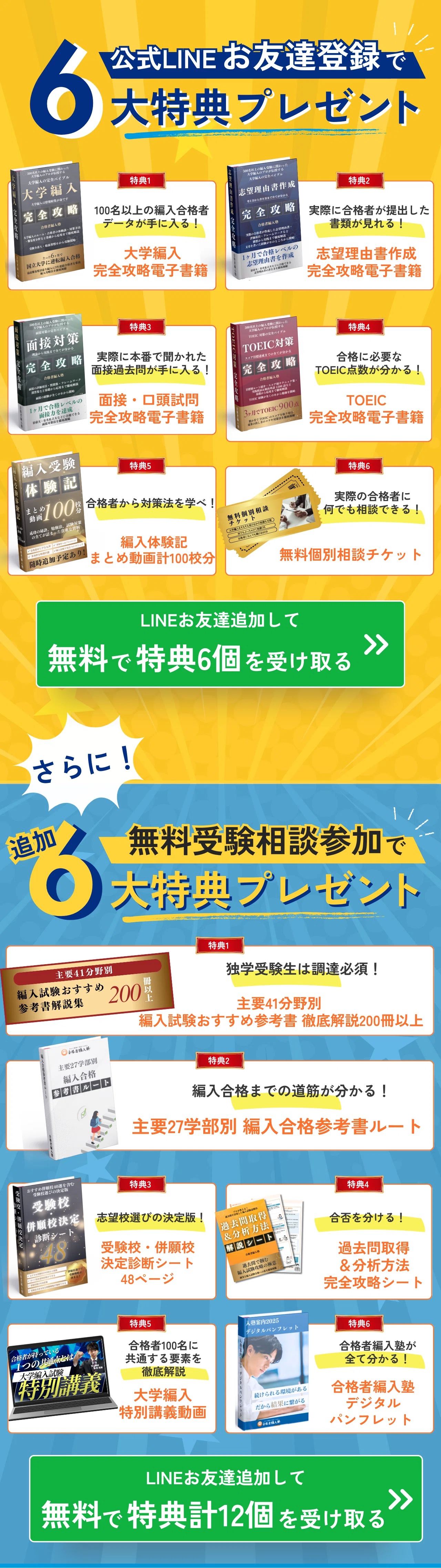 2025年度】東京農工大学工学部3年次編入試験を徹底解説！勉強法・独自