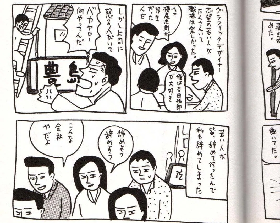 蛭子能収のいた所沢1 人気イラストレーター蛭子能収が暮らした新所沢