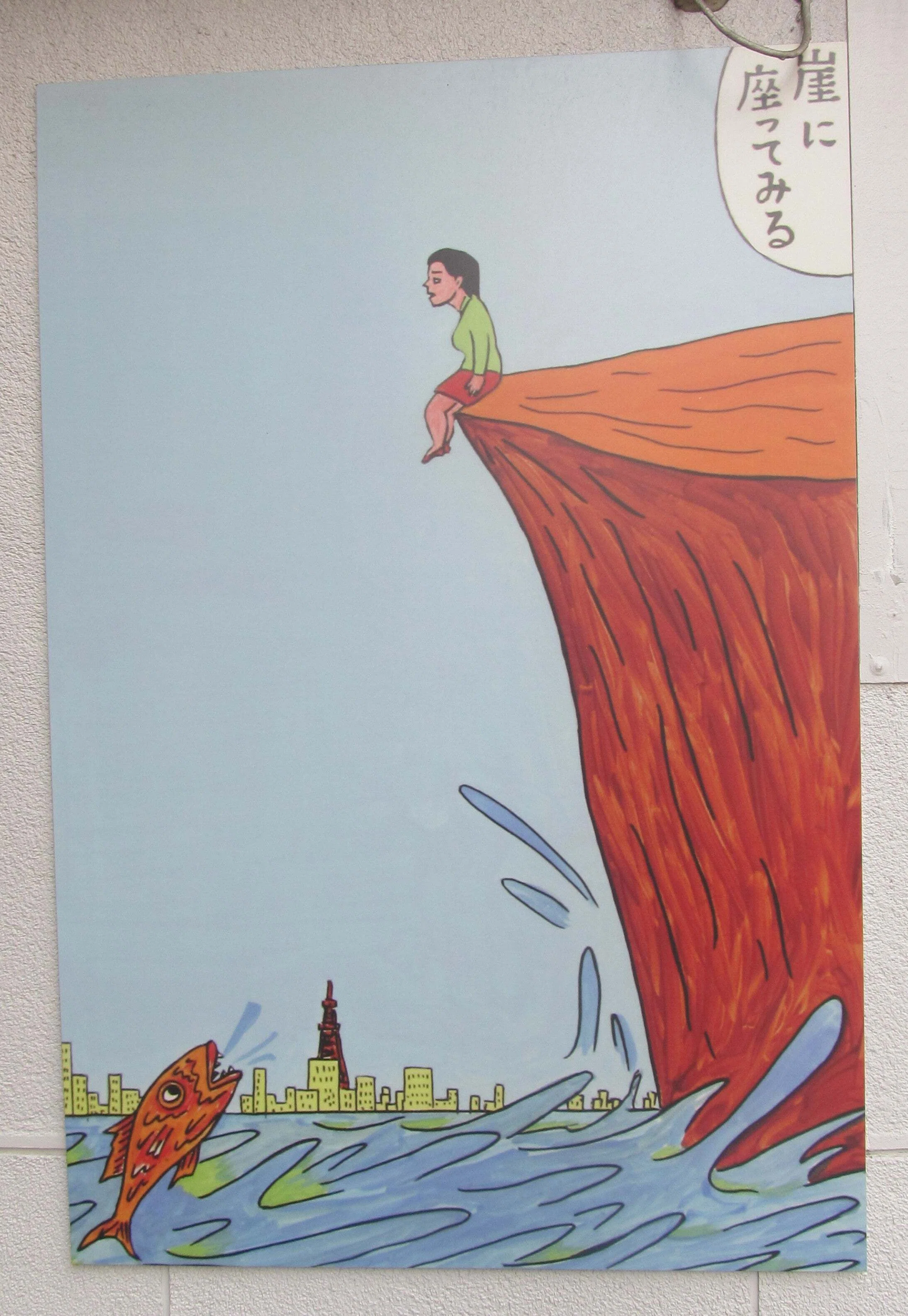 蛭子能収のいた所沢2 盃横丁のカラフル看板群に感動1｜縞馬慶二郎