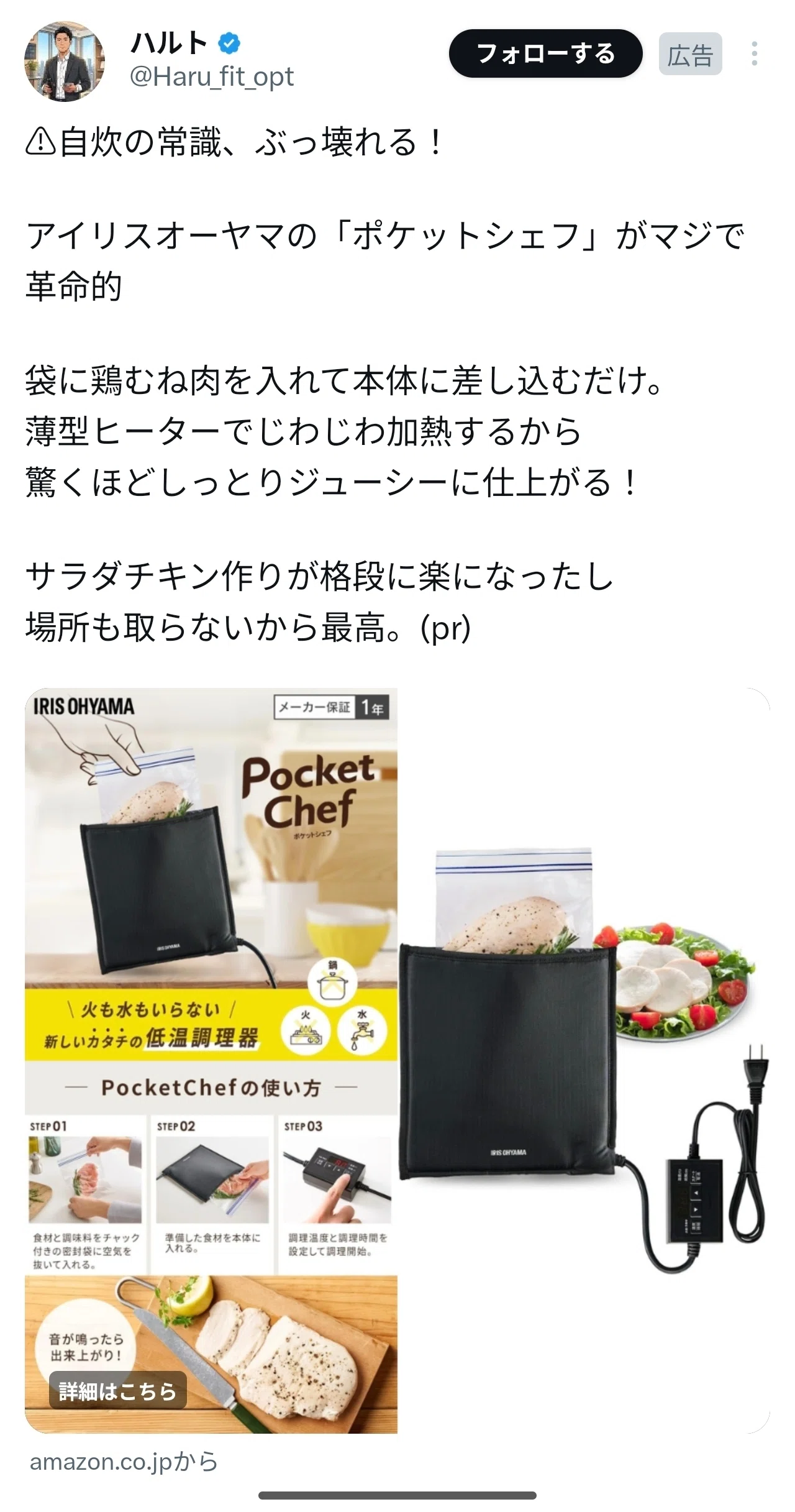 ポケットシェフで簡単に低温調理しよう｜チャンシー