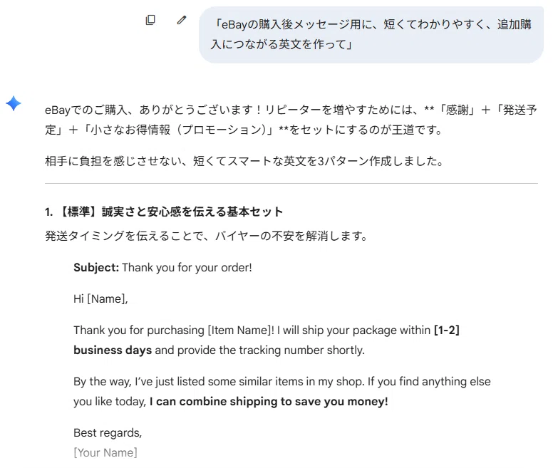 eBay購入後のお礼メッセージ例文】追加購入・リピートにつなげる英文 