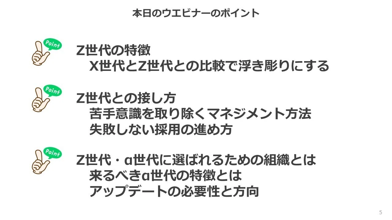 Z世代・α世代を引き付ける『採用戦略』と『組織アップデート Z世代・α世代を引き付ける『採用戦略』と『組織アップデート