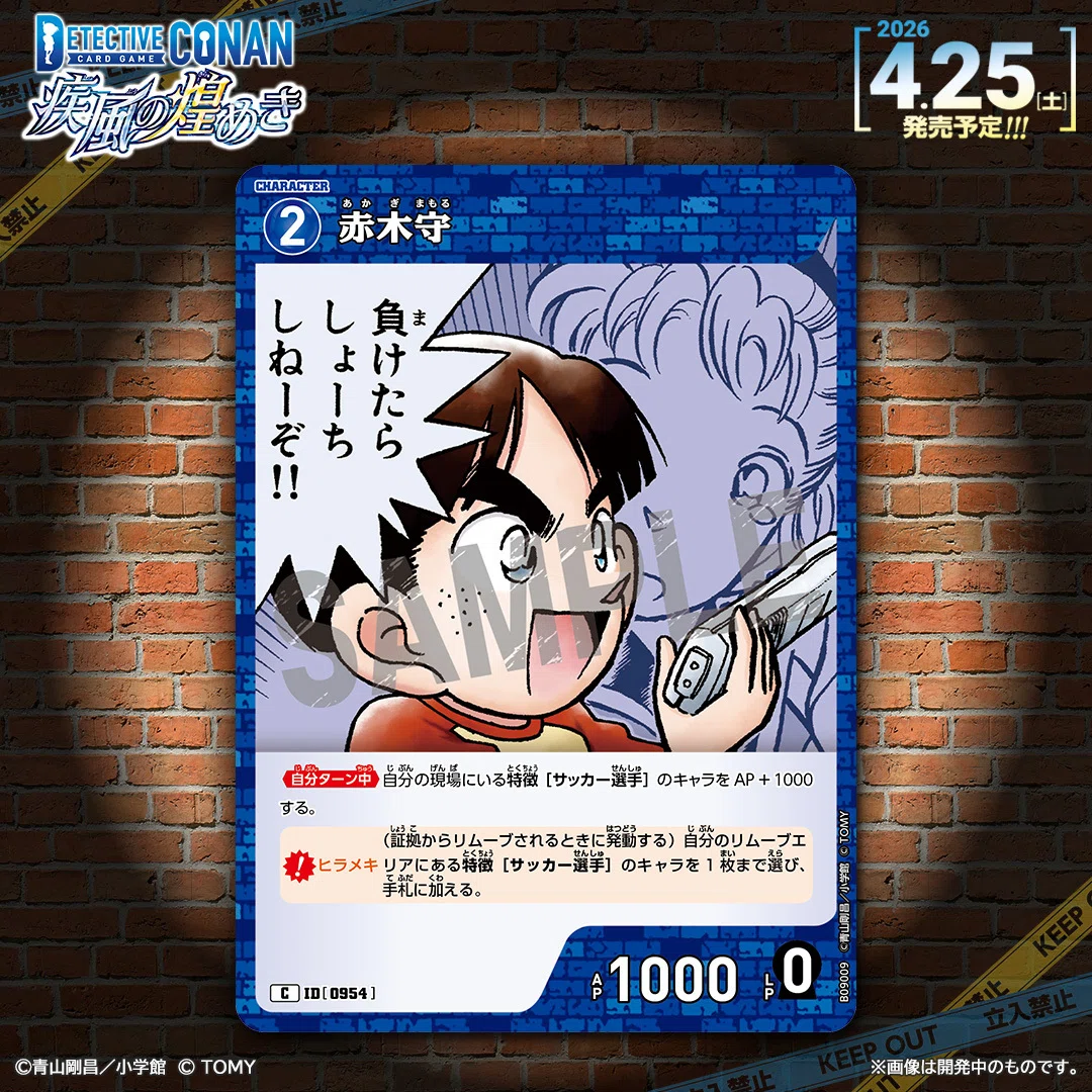 名探偵コナン カードゲーム 疾風の煌めき 3BOX 🔍4/25（土）発売 CT-P09】 「疾風の煌めき」収録カード紹介‼️ 「工藤