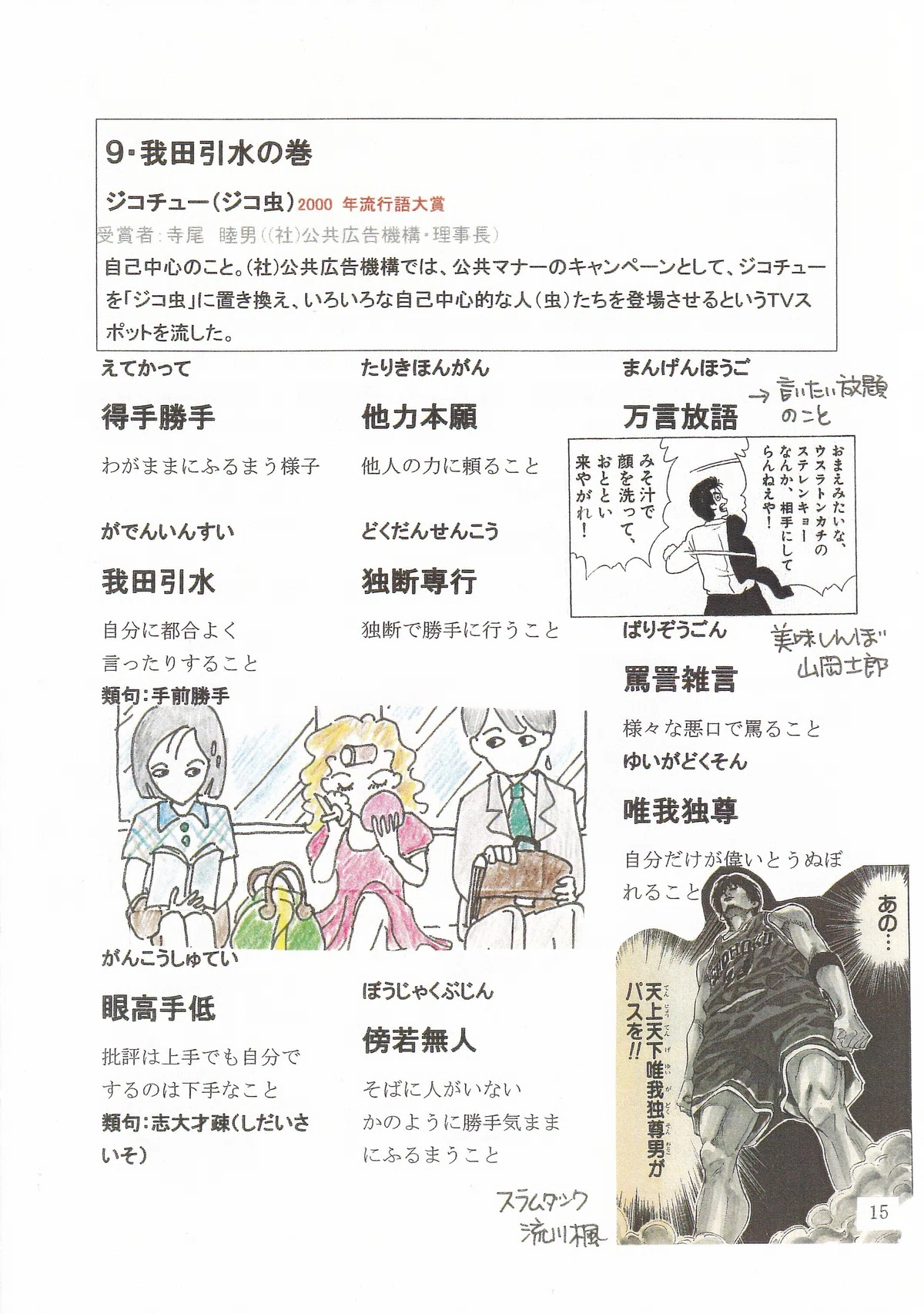 My四字熟語+古めの流行語2|honofuku