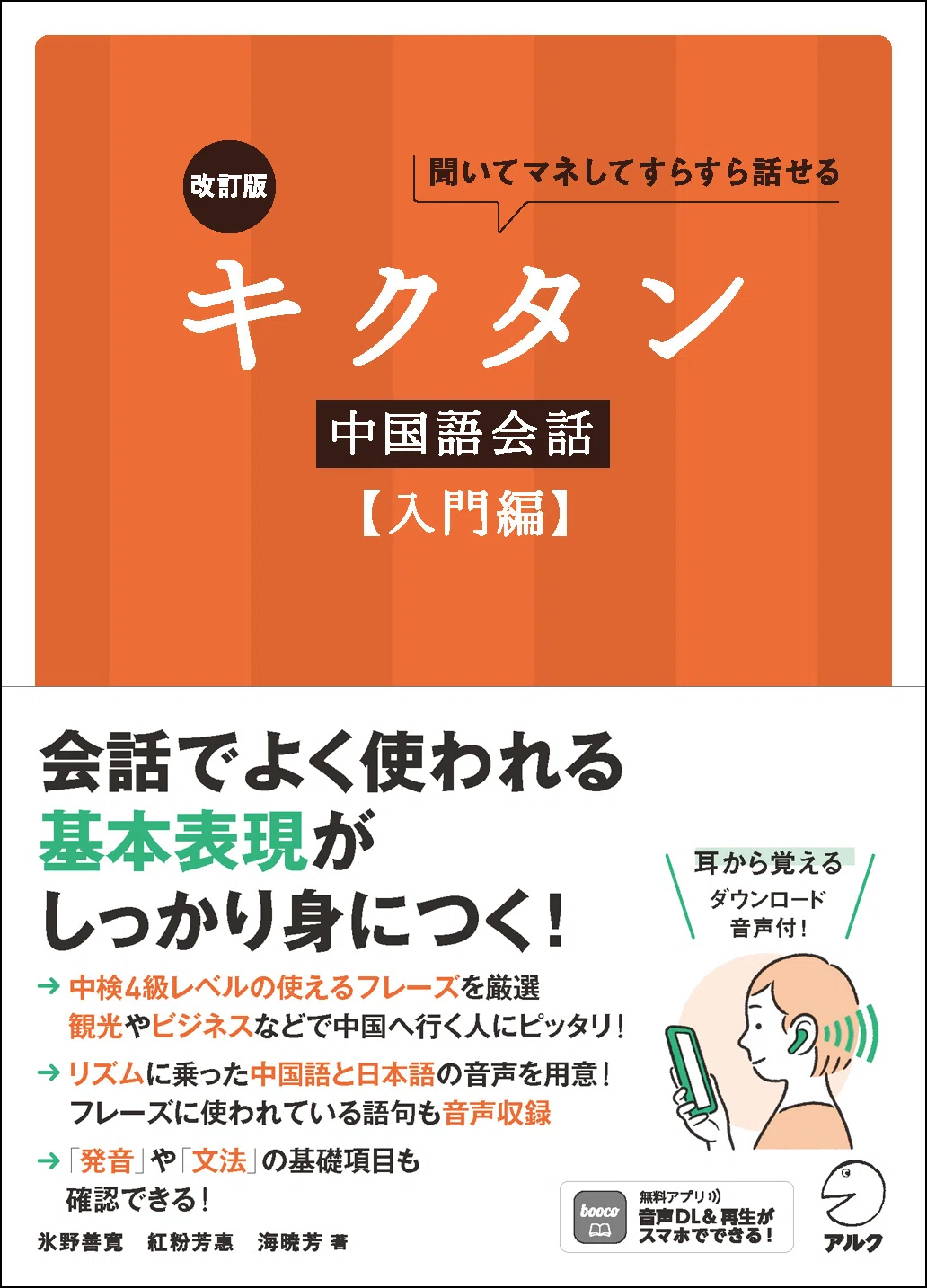 改訂版 キクタン中国語会話【入門編】』何が変わったのか｜氷野善寛