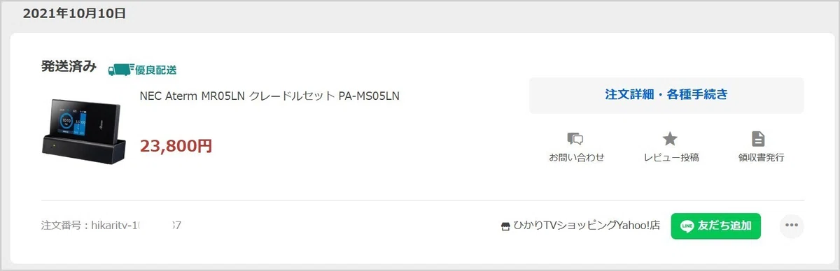 NEC Aterm MR05LN クレードルセット　Yahooショッピング購入履歴