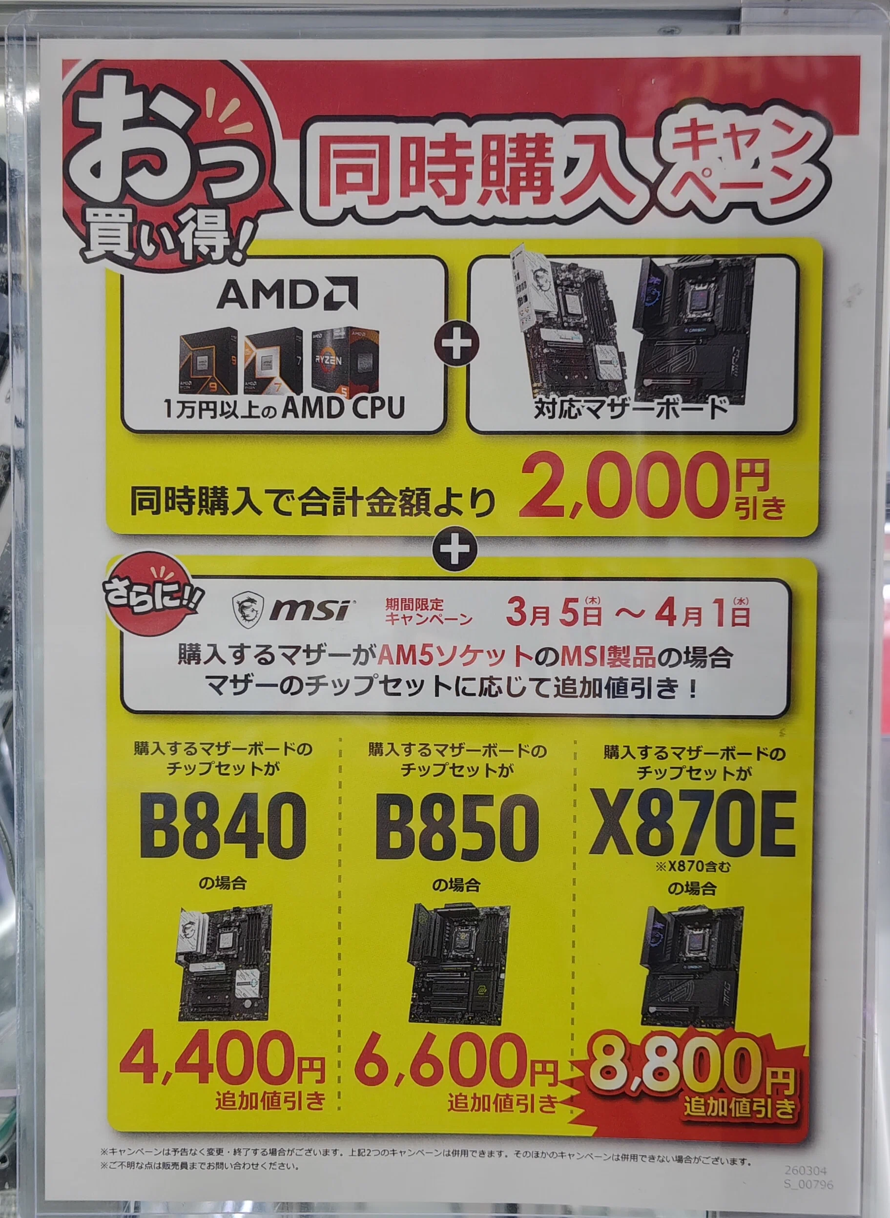 底値到達？】4月以降の値上がりの可能性に怯える程、安くなった秋葉原 