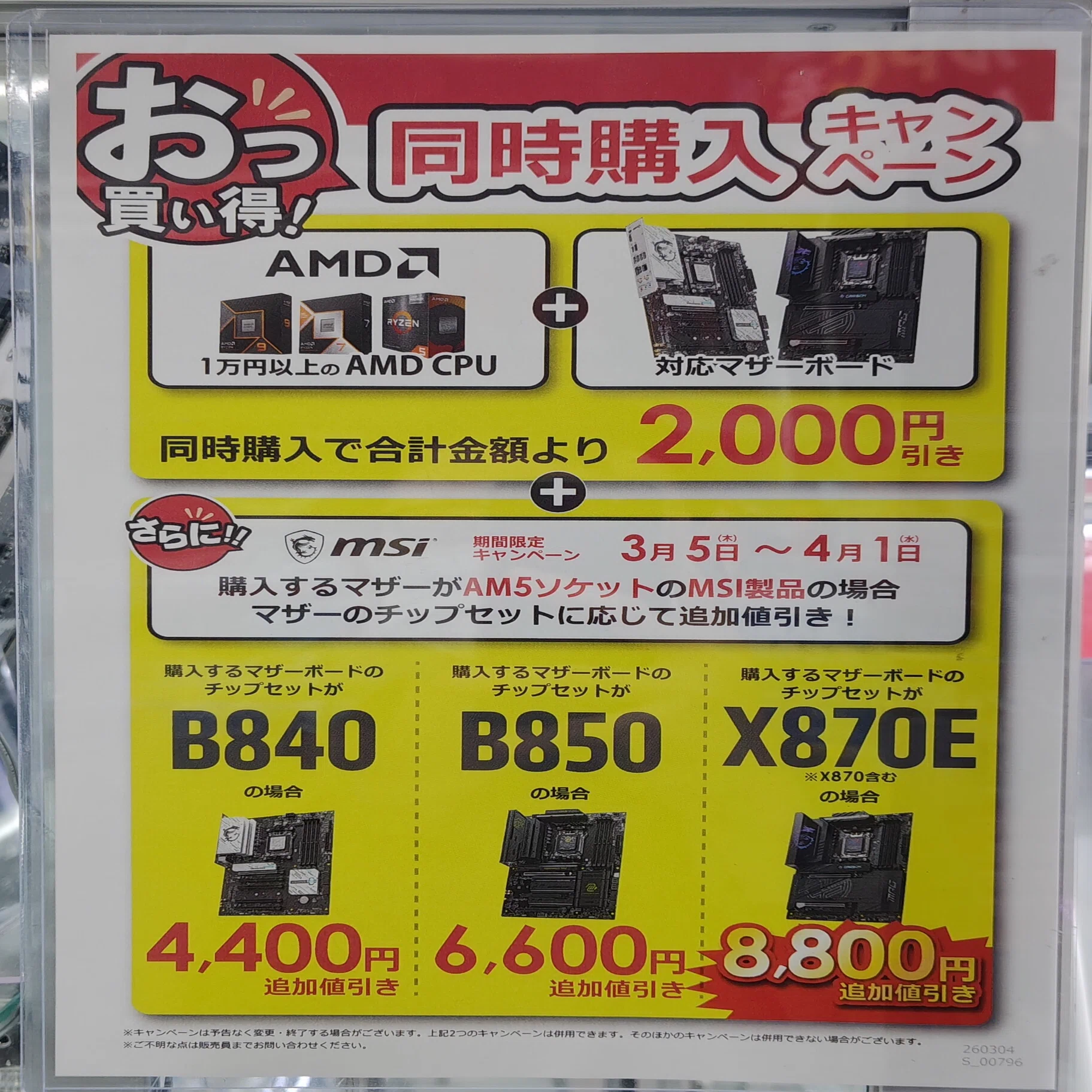 底値到達？】4月以降の値上がりの可能性に怯える程、安くなった秋葉原