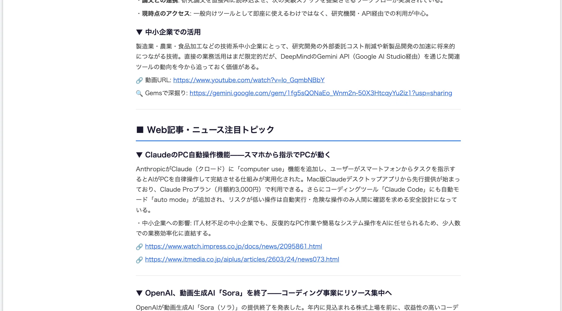 実際に届くAI最新情報メールのスクリーンショット②