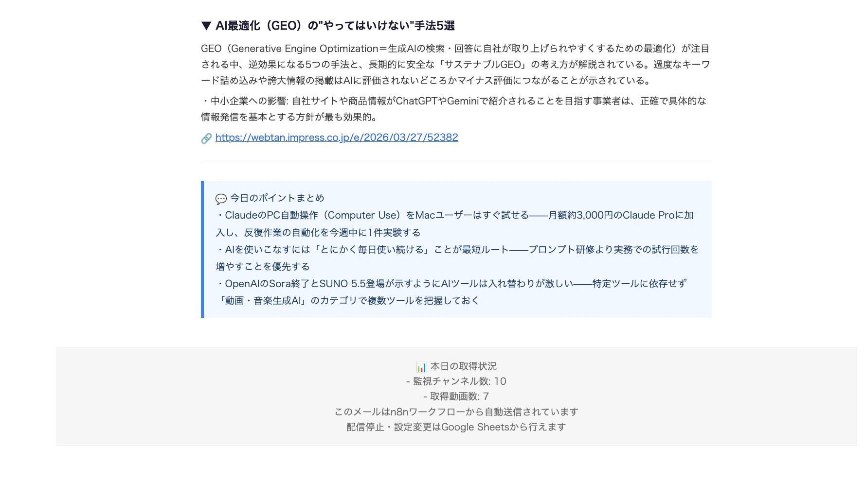 実際に届くAI最新情報メールのスクリーンショット③
