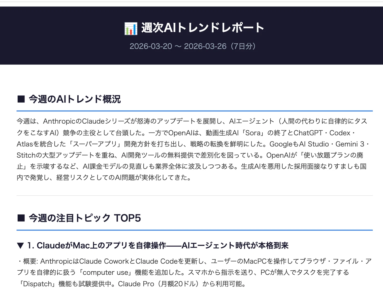 全部追いかけなくていい」と書いた私が、裏でやっていたこと｜大澤真介