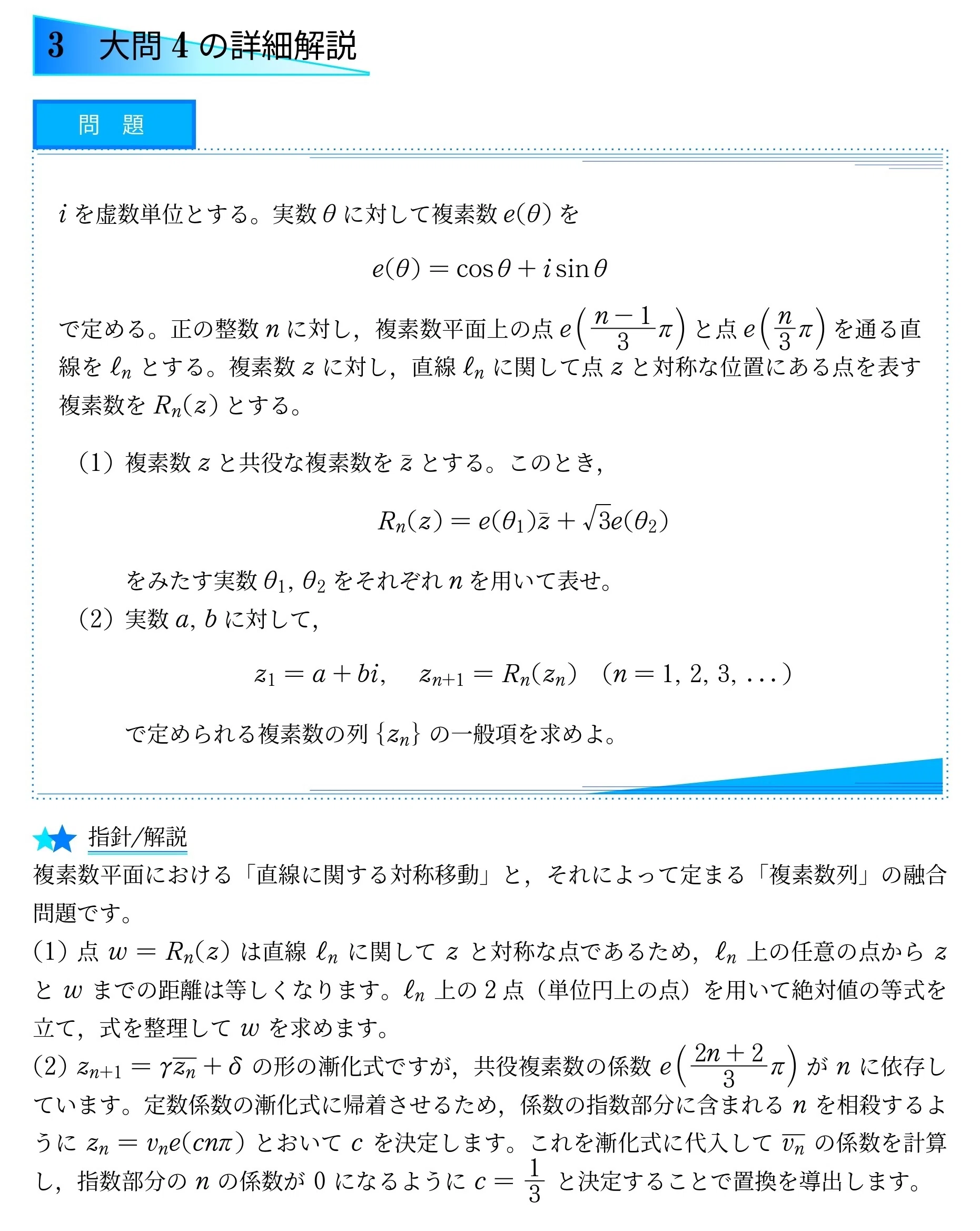 科学大(東工大))～26入試数学ハイライト10｜Vibrant Square