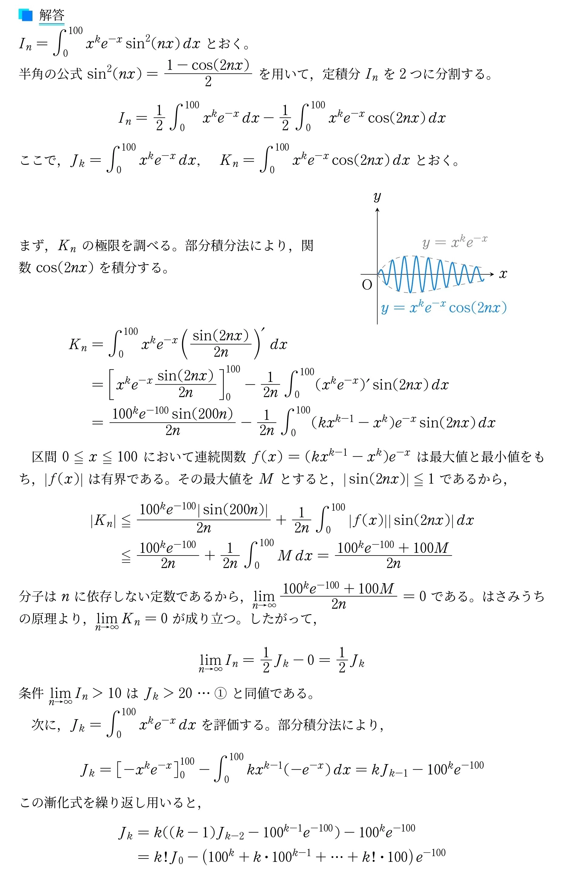 科学大(東工大))～26入試数学ハイライト10｜Vibrant Square