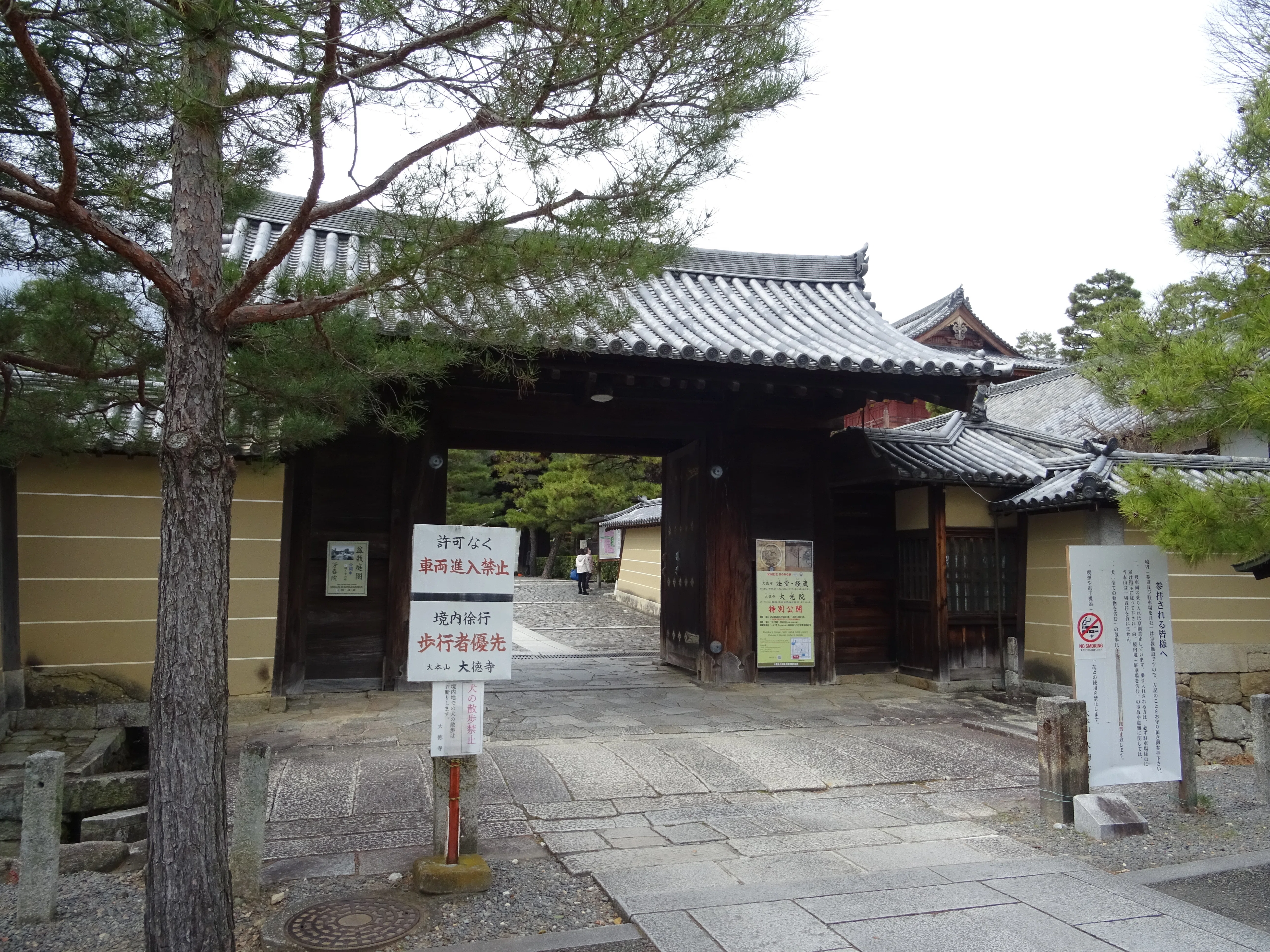 京都・冬の石庭めぐり －大徳寺から重森三玲庭園美術館－｜東陽一