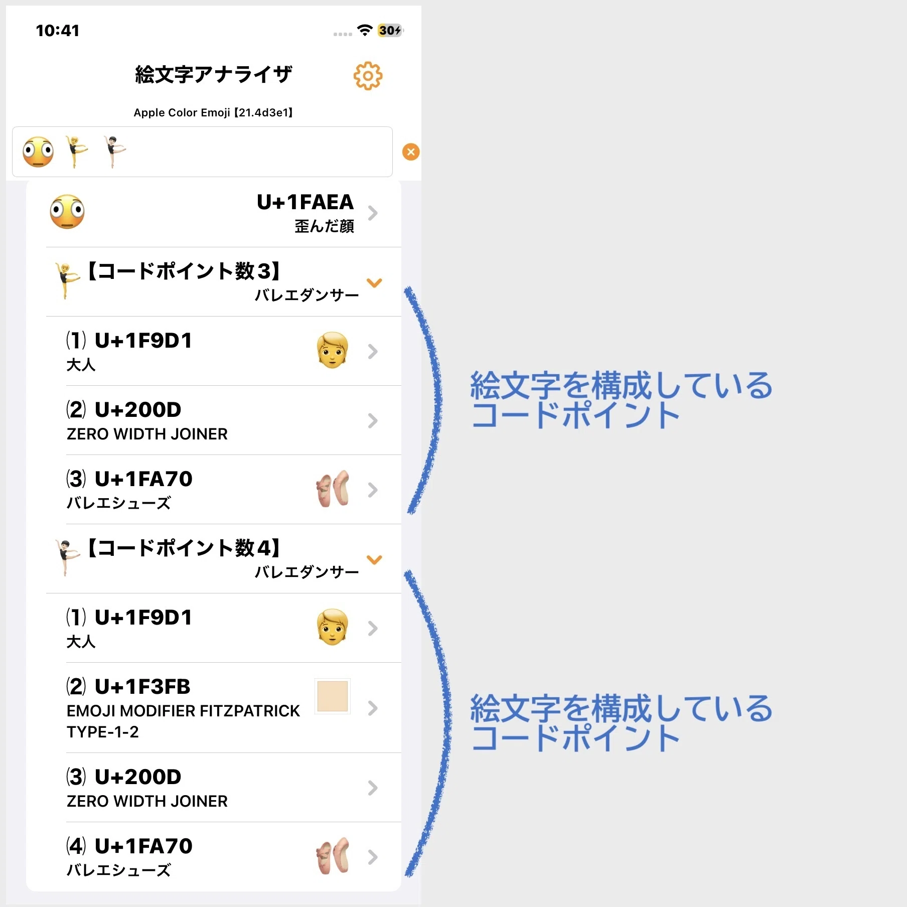 絵文字アナライザ アプリ｜快技庵 高橋政明