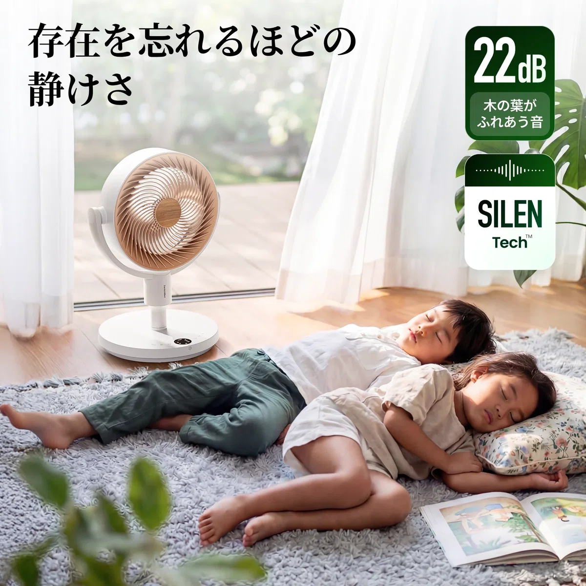 SwitchBot〉スマートサーキュレーター（スタンド型） — コードレス